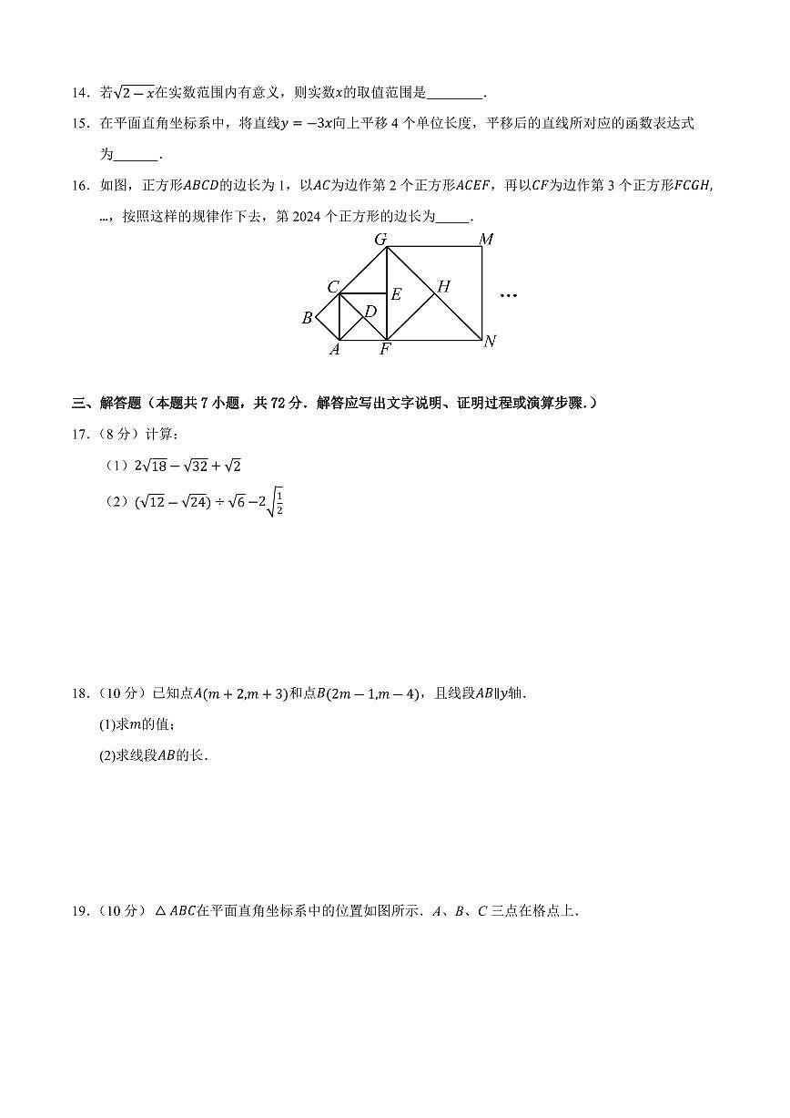 八年级数学上学期期中模拟卷01（北师大版2024）（原卷版）第3页