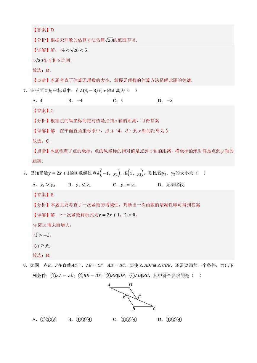 八年级数学上学期期中模拟卷02（北师大版2024）（解析版）第3页