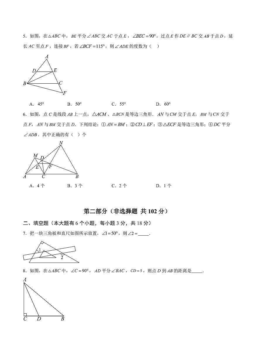 八年级数学期中模拟卷02【测试范围：人教版2024，八上第十三~十五章】（考试版）第2页