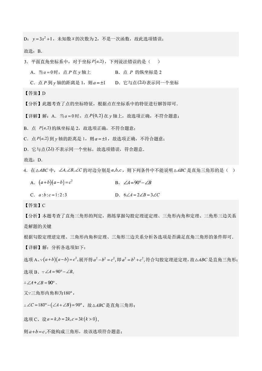 八年级数学期中模拟卷01（江西专用，北师大版2024）（全解全析）第2页