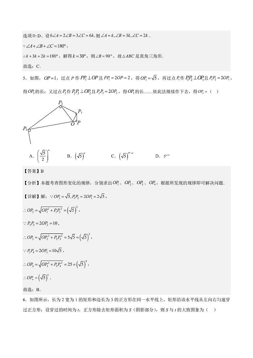 八年级数学期中模拟卷01（江西专用，北师大版2024）（全解全析）第3页