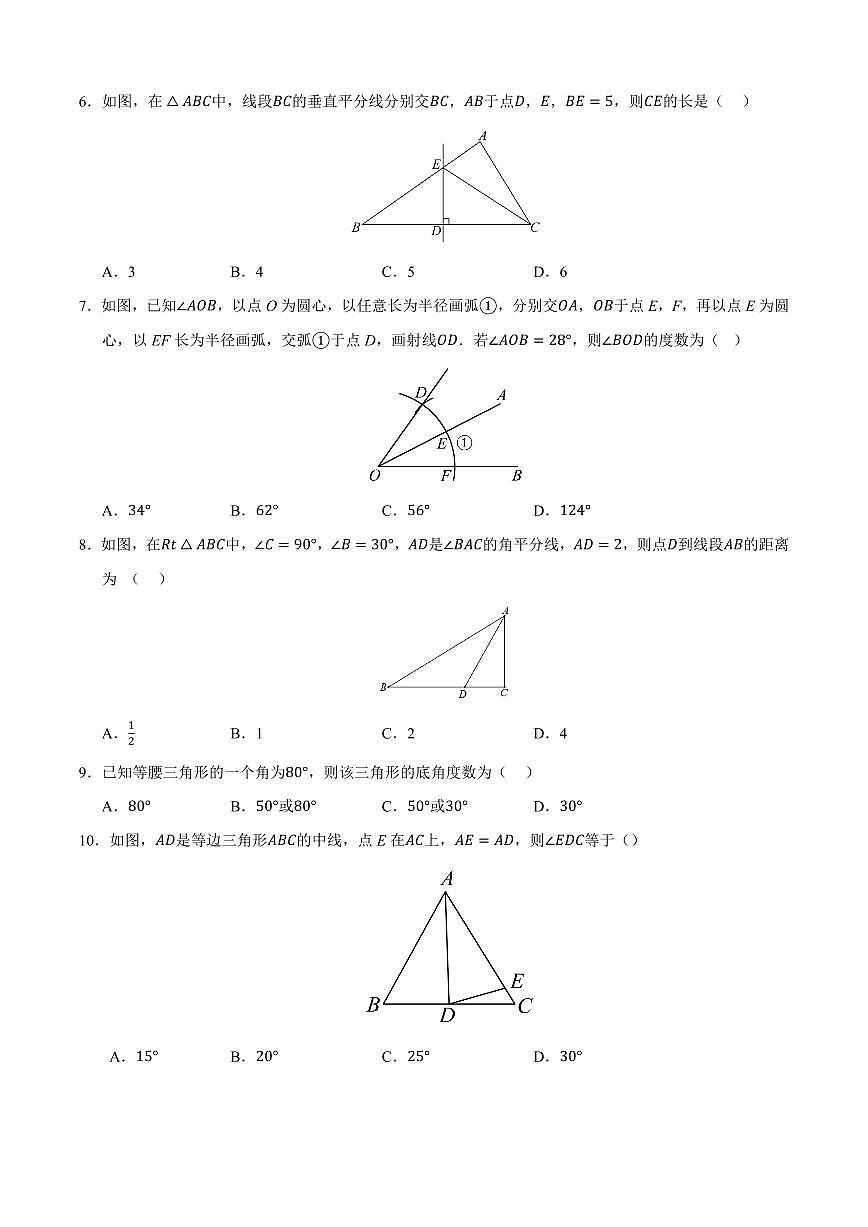 八年级数学上学期期中模拟卷02（人教版2024）（原卷版）第2页