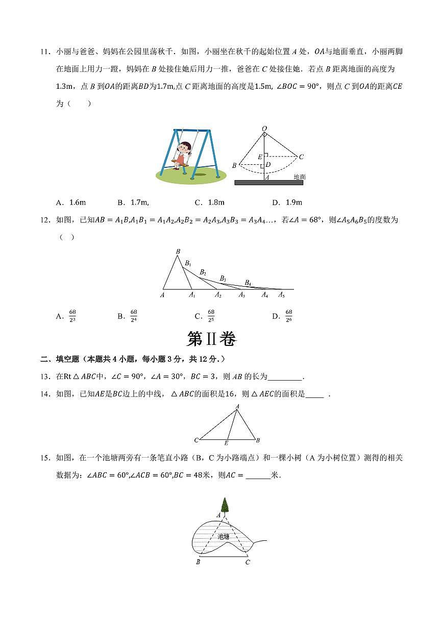 八年级数学上学期期中模拟卷02（人教版2024）（原卷版）第3页