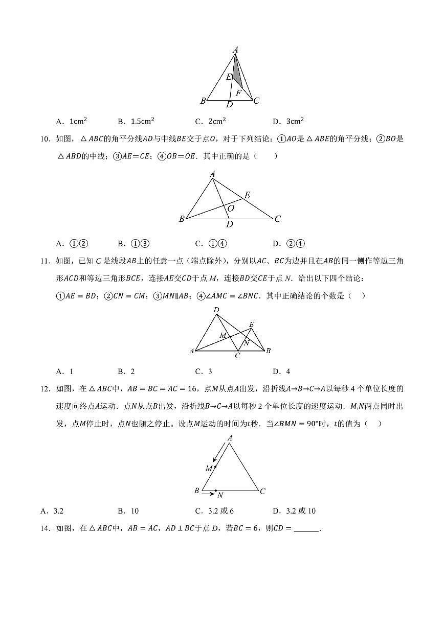 八年级数学上学期期中模拟卷01（人教版2024）（原卷版）第3页