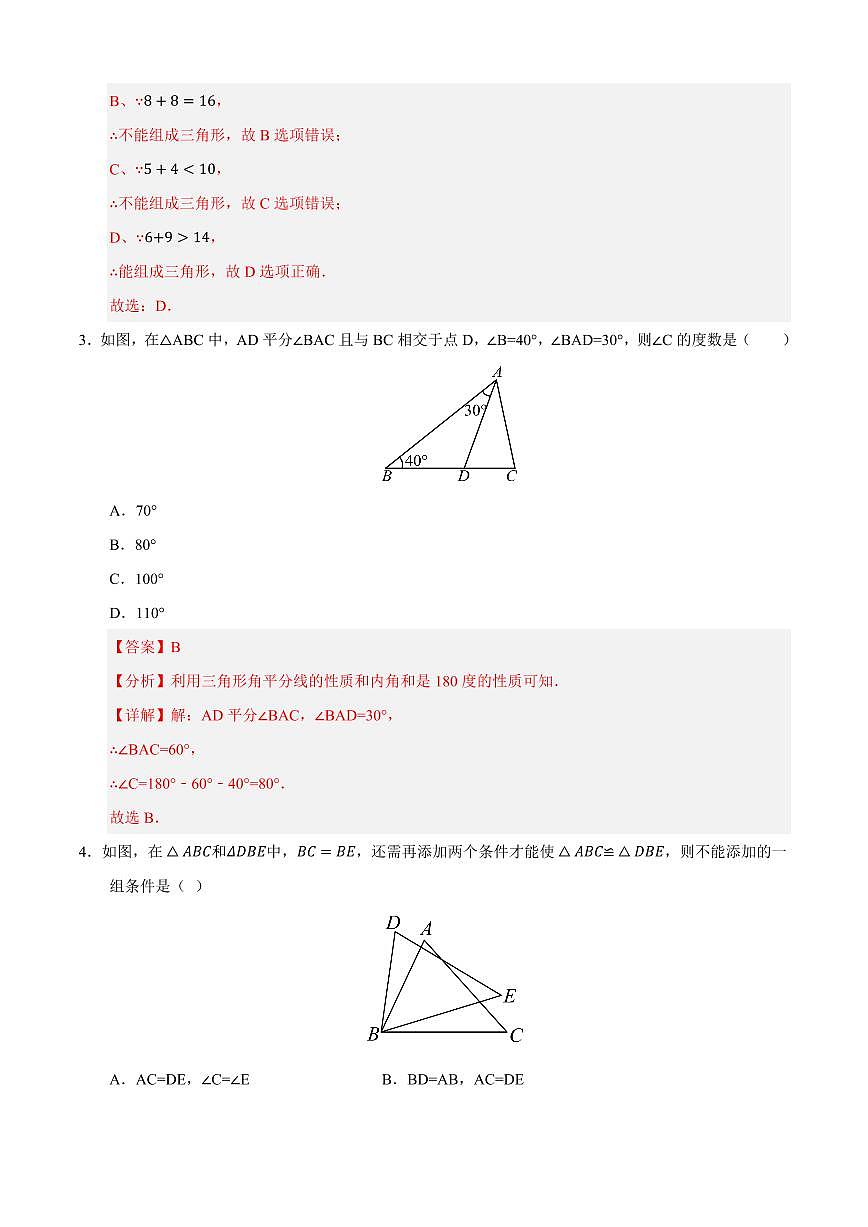 八年级数学上学期期中模拟卷01（人教版2024）（解析版）第2页