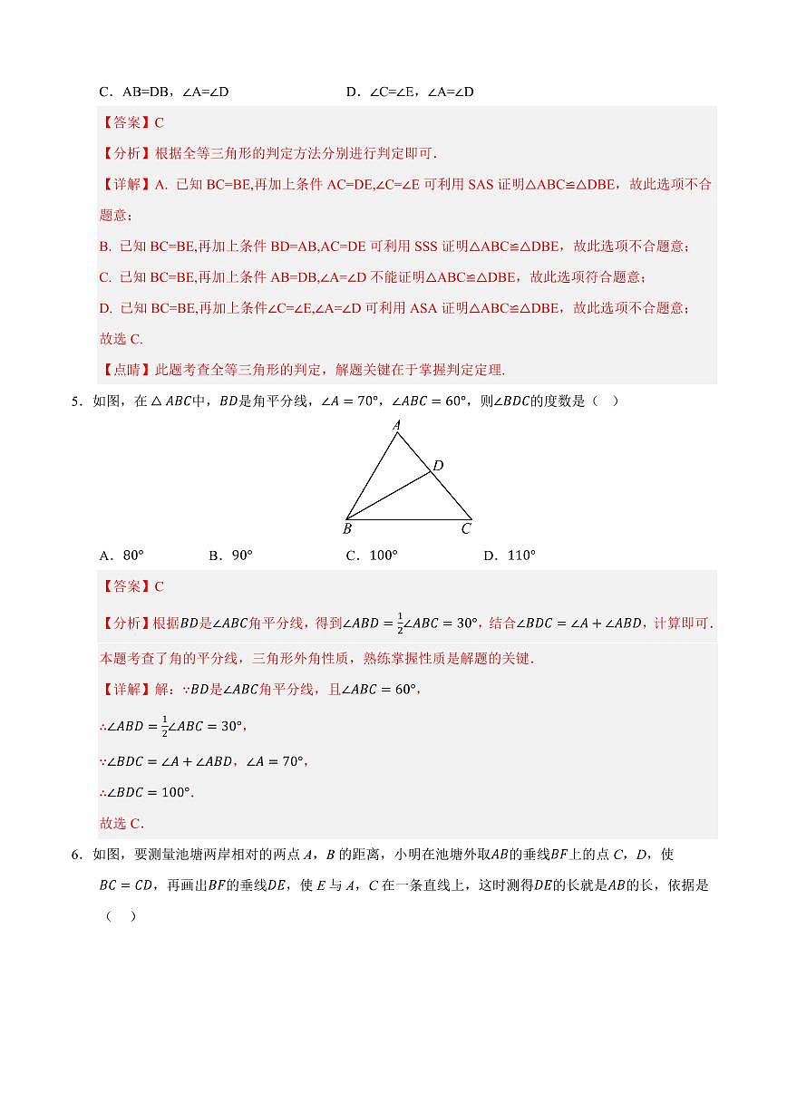 八年级数学上学期期中模拟卷01（人教版2024）（解析版）第3页