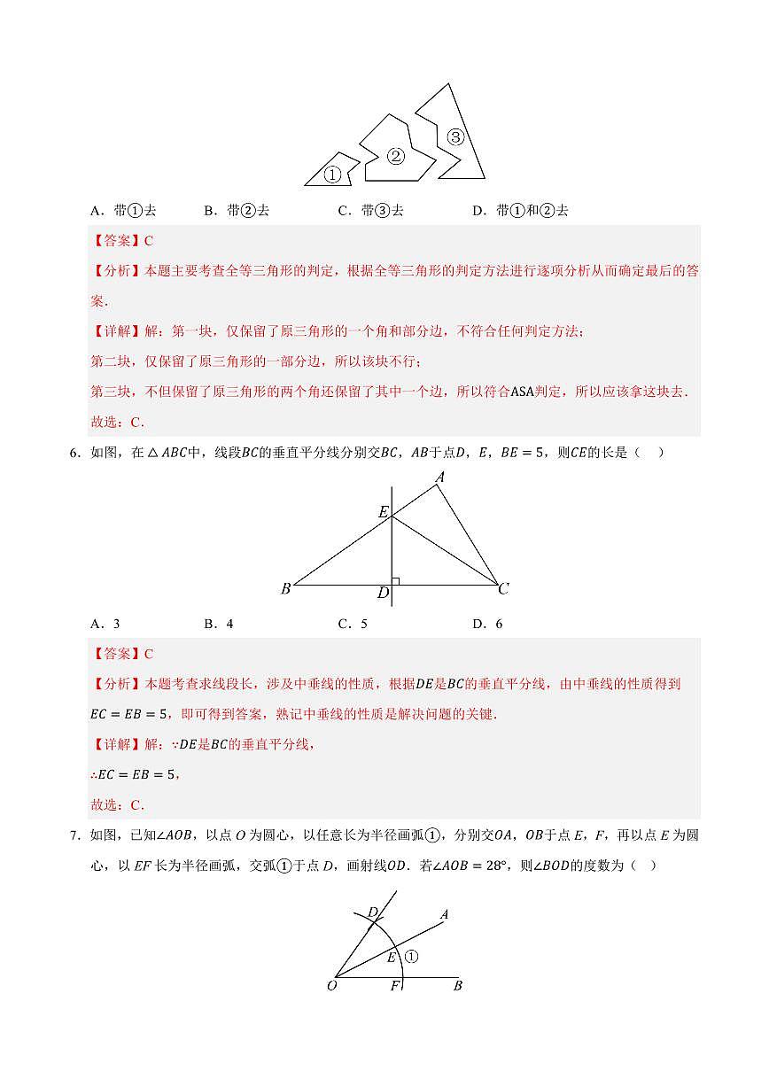 八年级数学上学期期中模拟卷02（人教版2024）（解析版）第3页