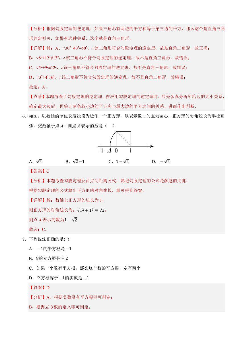 八年级数学上学期期中模拟卷02（苏科版2024）（解析版）第3页