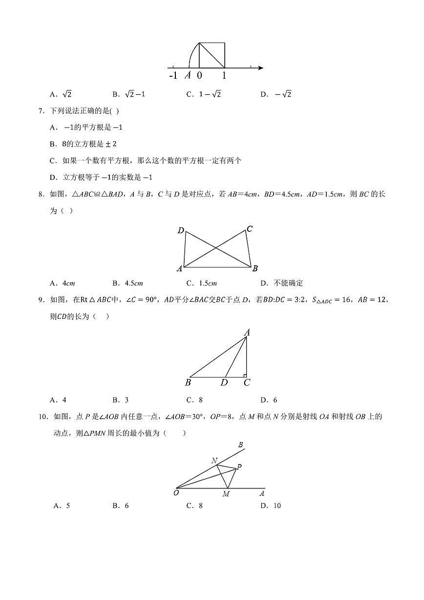 八年级数学上学期期中模拟卷02（苏科版2024）（原卷版）第2页
