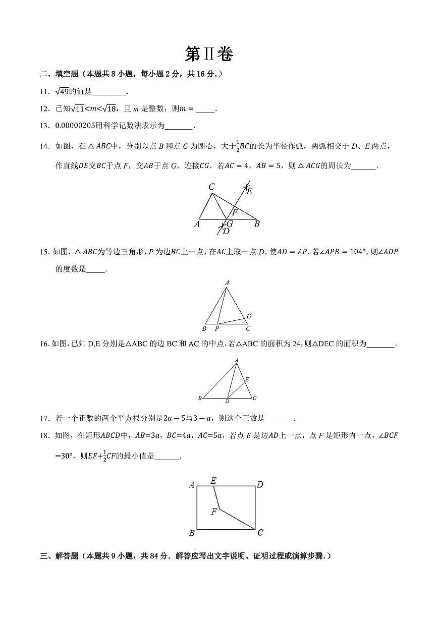 八年级数学上学期期中模拟卷02（苏科版2024）（原卷版）第3页