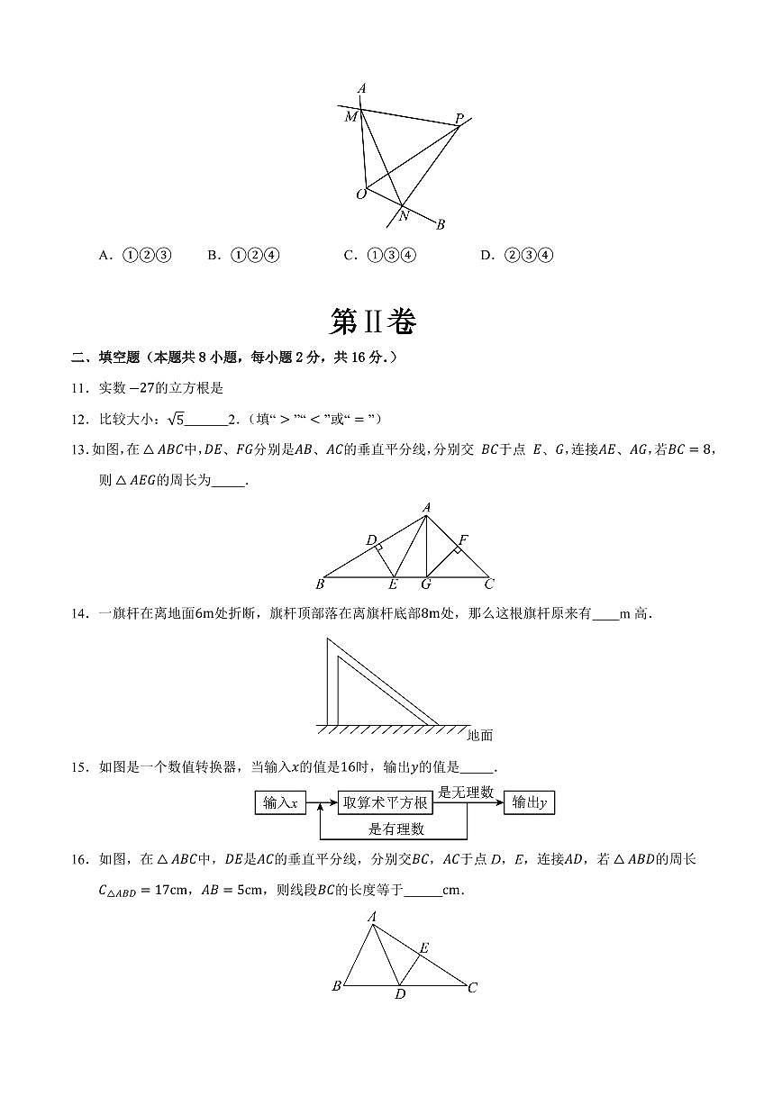 八年级数学上学期期中模拟卷01（苏科版2024）（原卷版）第3页