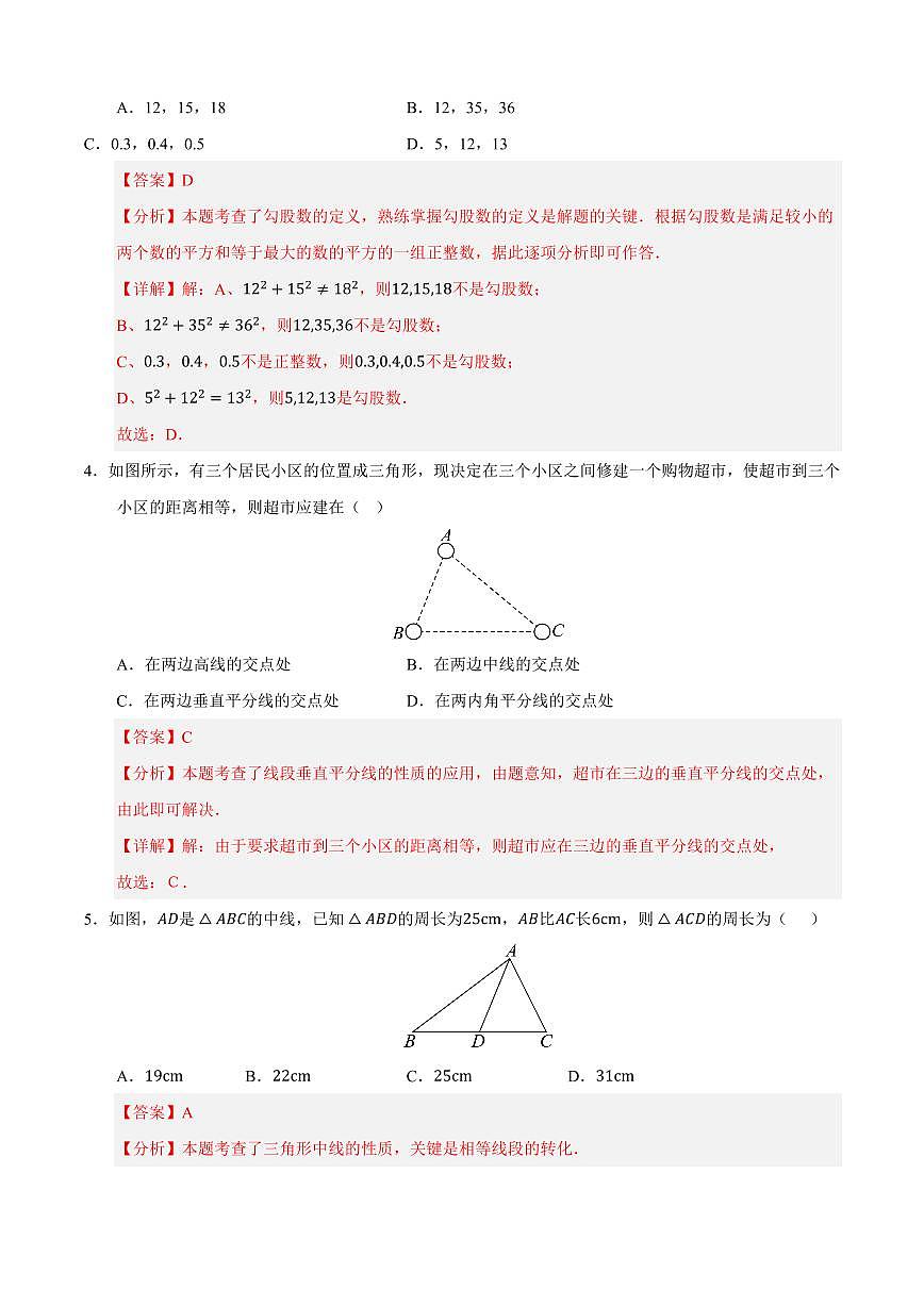 八年级数学上学期期中模拟卷01（苏科版2024）（解析版）第2页
