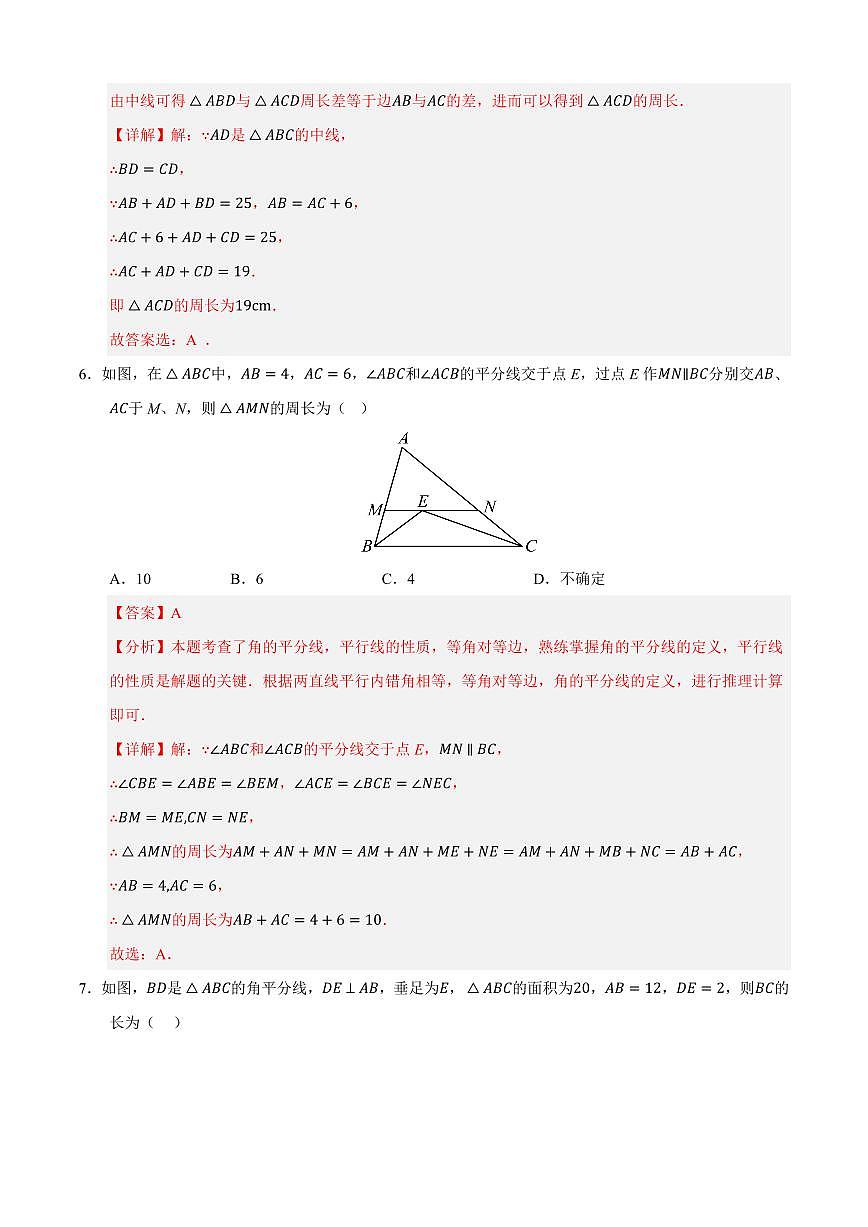 八年级数学上学期期中模拟卷01（苏科版2024）（解析版）第3页