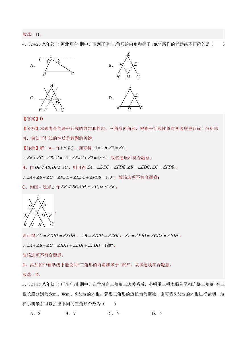 期中重难点检测卷（提高卷）（人教版2024，考试范围：13~15章 三角形+全等三角形+轴对称全部内容）（解析版）第3页