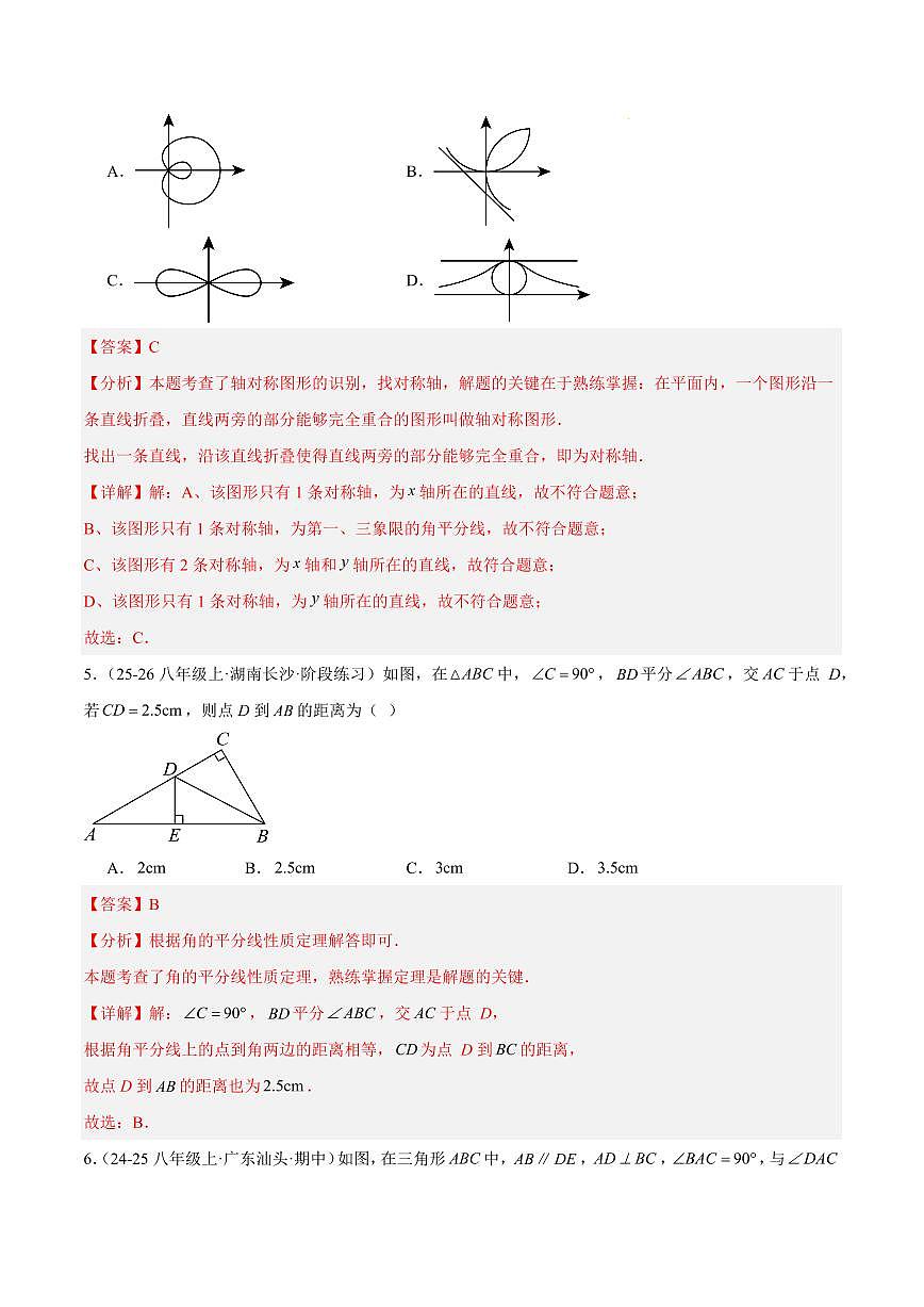 期中重难点检测卷（培优卷）（人教版2024，考试范围：13~15章 三角形+全等三角形+轴对称全部内容）（解析版）第3页