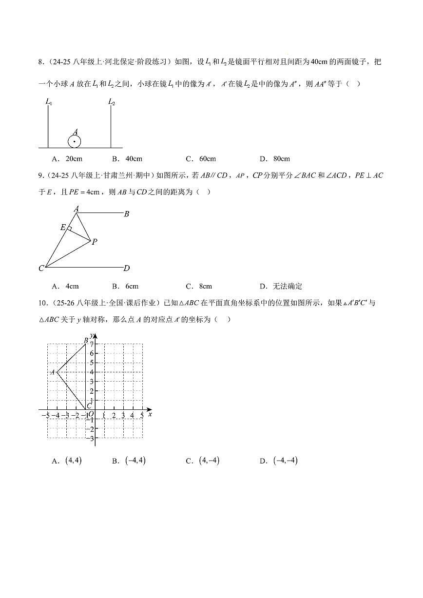 期中重难点检测卷（提高卷）（人教版2024，考试范围：13~15章 三角形+全等三角形+轴对称全部内容）（原卷版）第3页