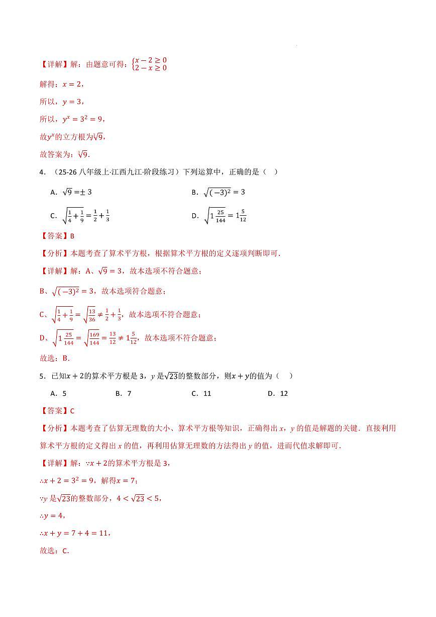 期中复习5大类型33个考点（解析版）第3页