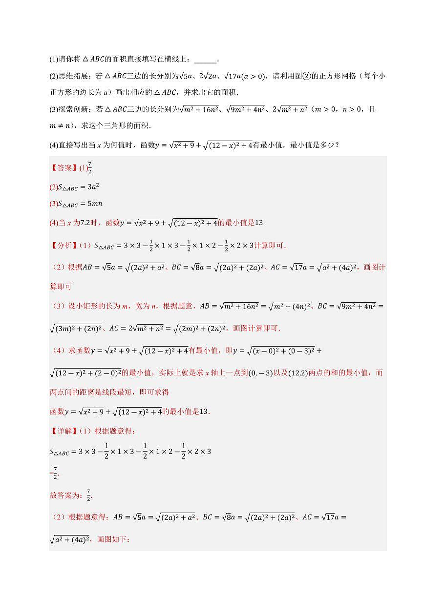 期中复习压轴题汇编（各省真题汇编51题）（解析版）第2页