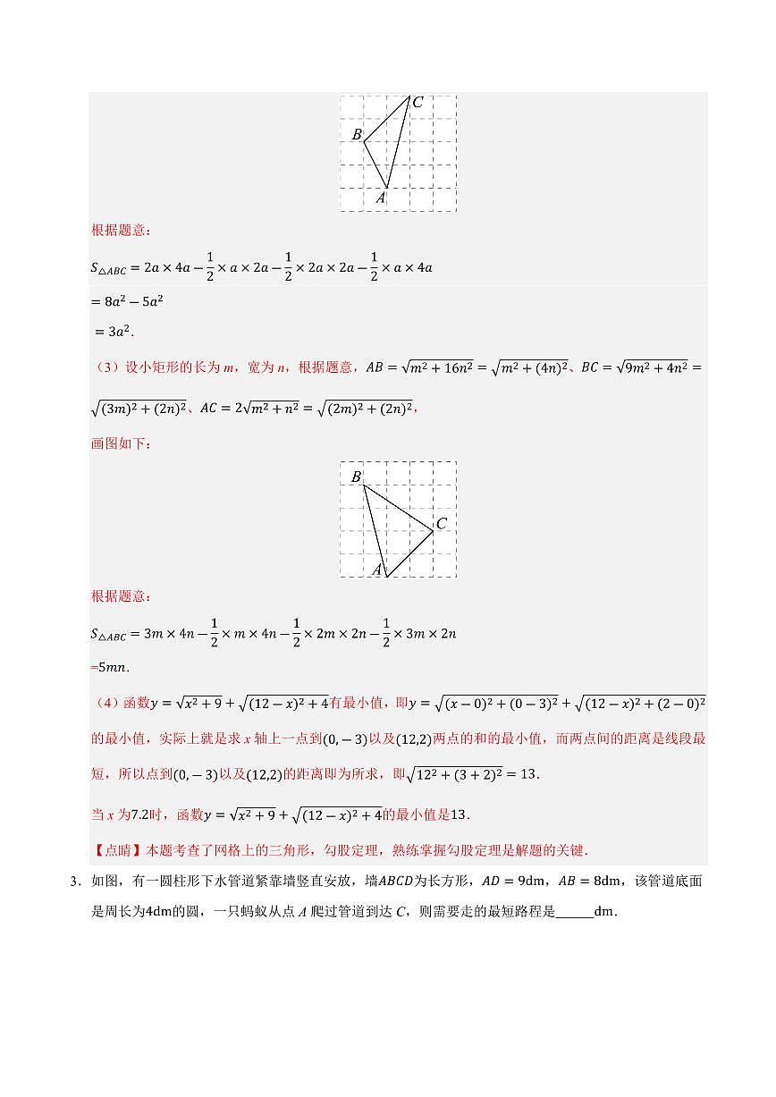 期中复习压轴题汇编（各省真题汇编51题）（解析版）第3页
