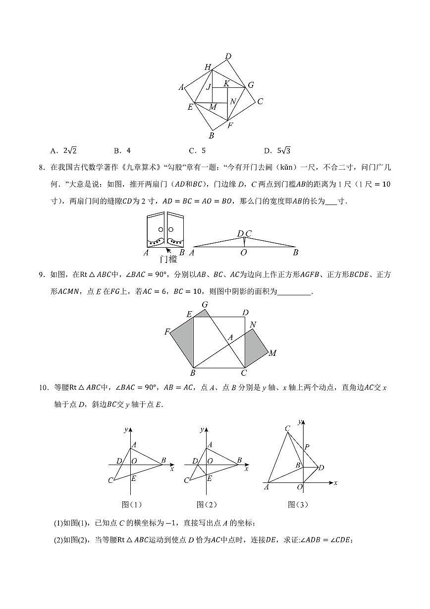 期中复习压轴题汇编（各省真题汇编51题）（原卷版）第3页