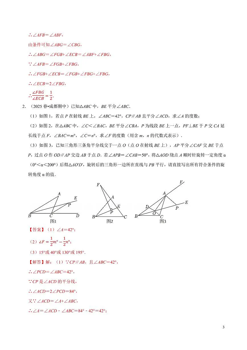期中压轴题专训【30题】（第13-15章）（解析版）第3页