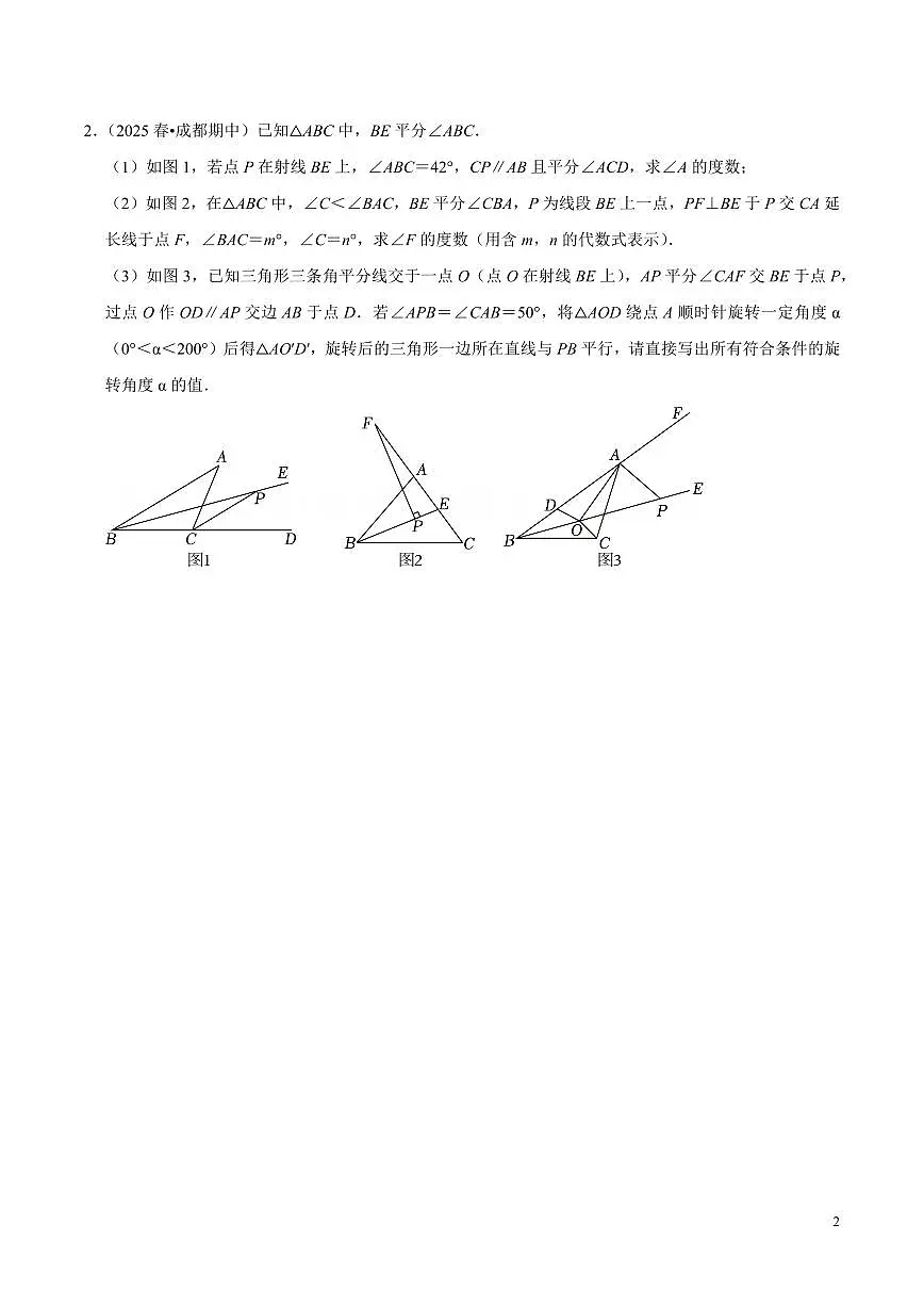 期中压轴题专训【30题】（第13-15章）（原卷版）第2页