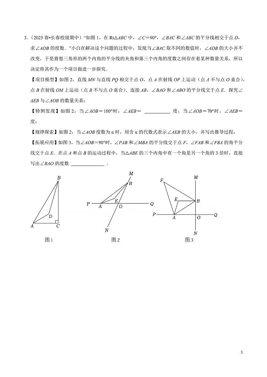 期中压轴题专训【30题】（第13-15章）（原卷版）第3页