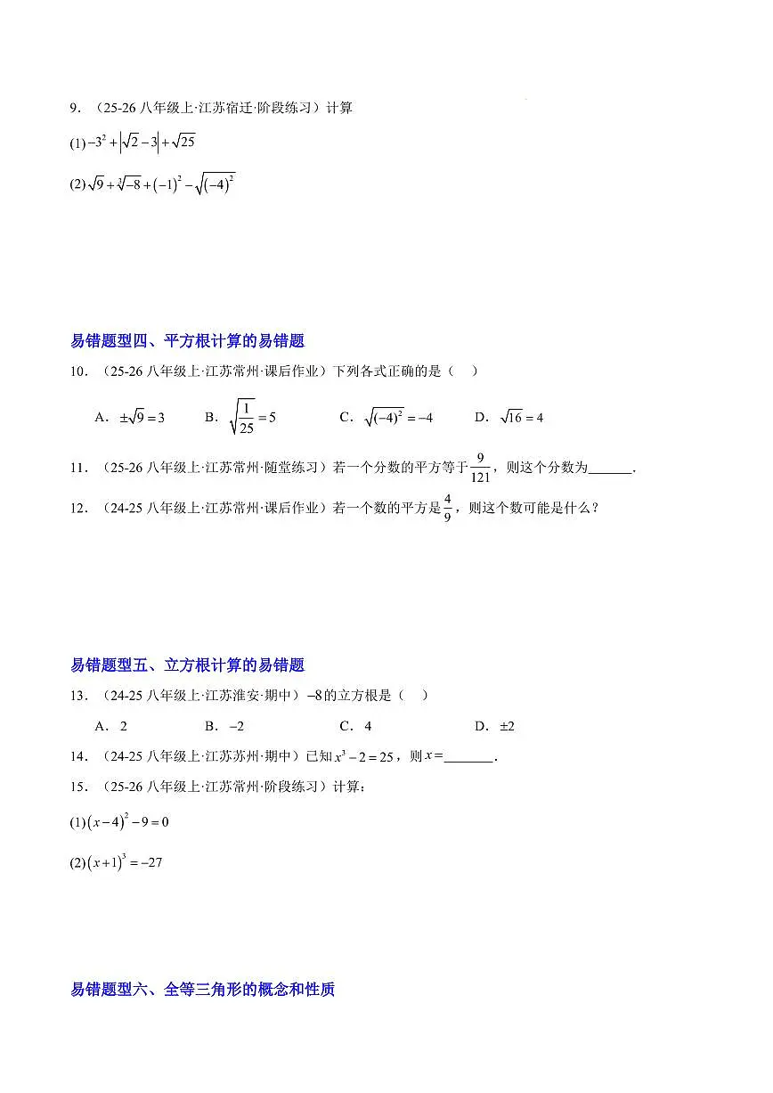 期中重难点特训之易错压轴专项训练（18易错+8压轴）（原卷版）第3页