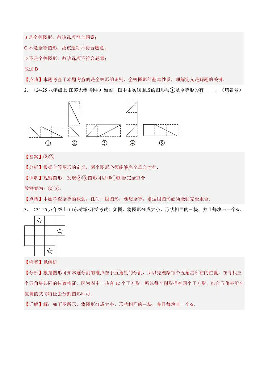 期中重难点特训之易错压轴专项训练（18易错+8压轴）（解析版）第2页