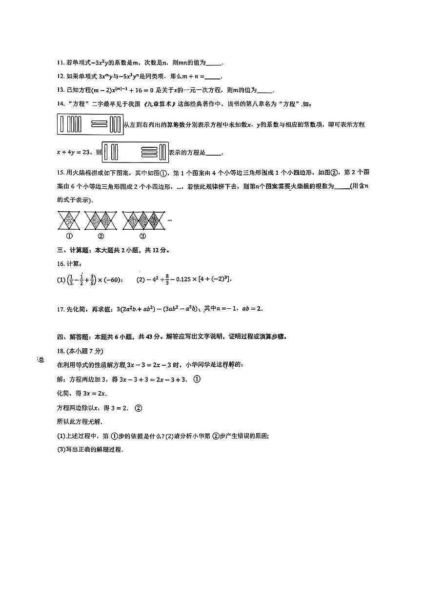 湖北省随州市随县随州四校 2025-2026学年七年级上学期11月期中数学试题第2页