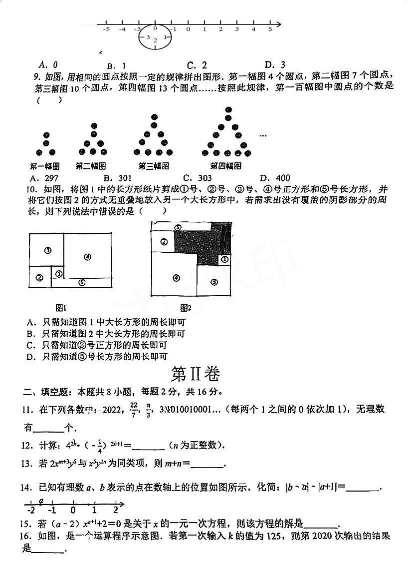 江苏省苏州工业园区星海实验初级中学2025-2026学年上学期七年级数学期中试卷第2页