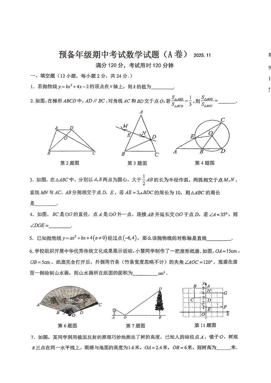 江苏省镇江市丹阳市丹阳高级中学2025-2026学年九年级上学期11月期中数学试题第1页