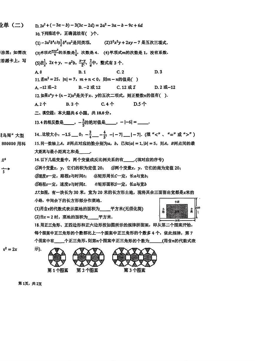 天津市静海区实验中学2025-2026学年上学期七年级数学期中试卷第2页