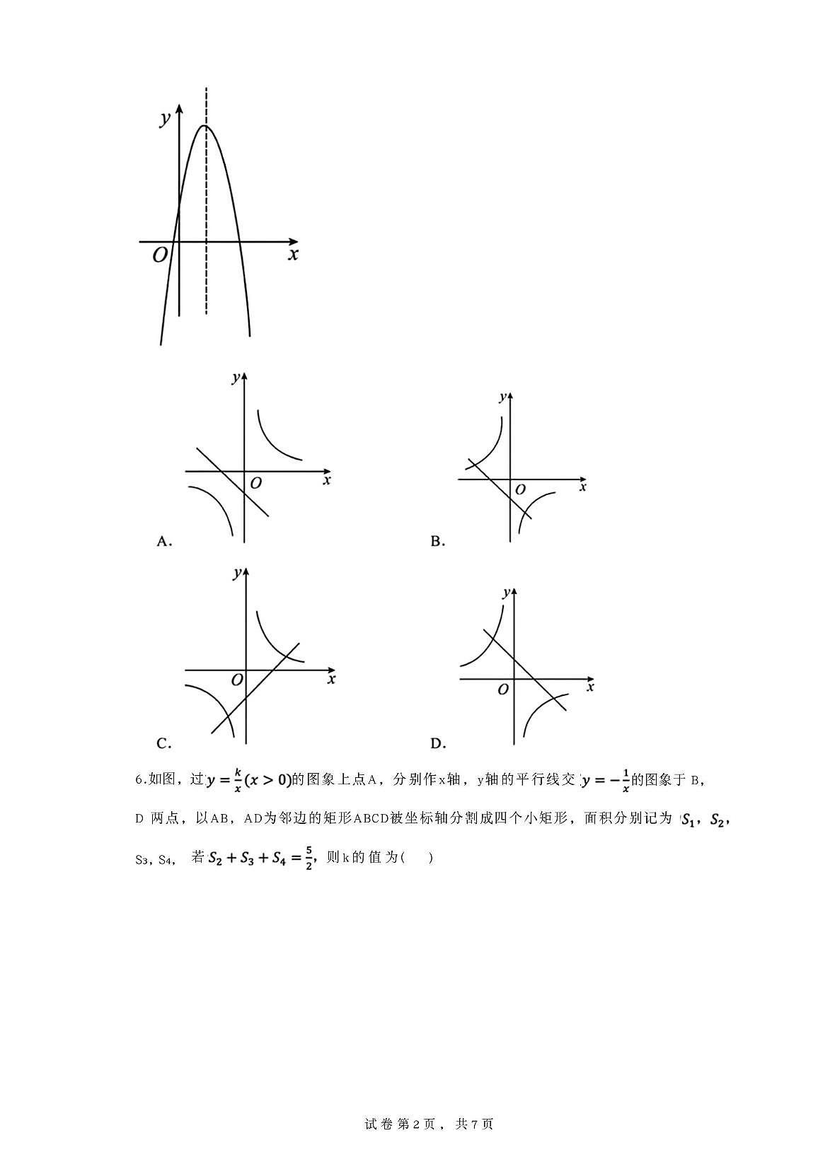 山东省威海市环翠区望海园中学2025-2026学年上学期九年级数学期中考试试题（五四学制）第2页