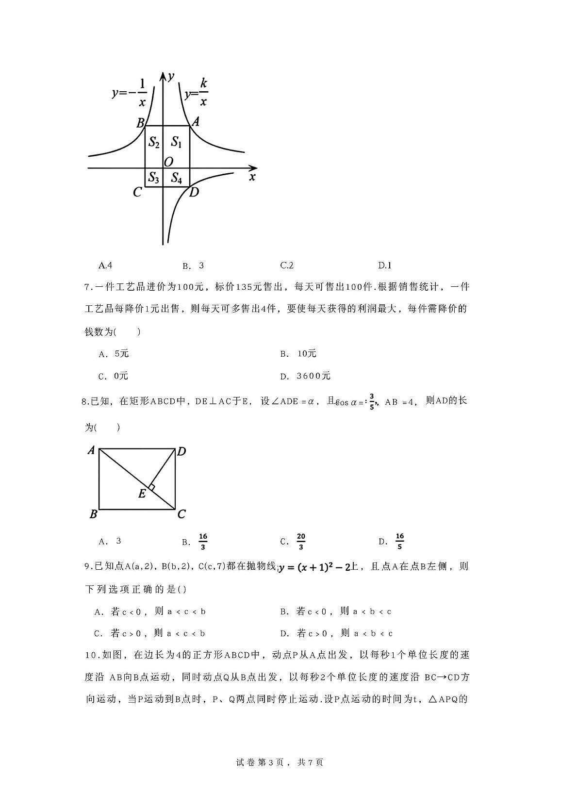 山东省威海市环翠区望海园中学2025-2026学年上学期九年级数学期中考试试题（五四学制）第3页