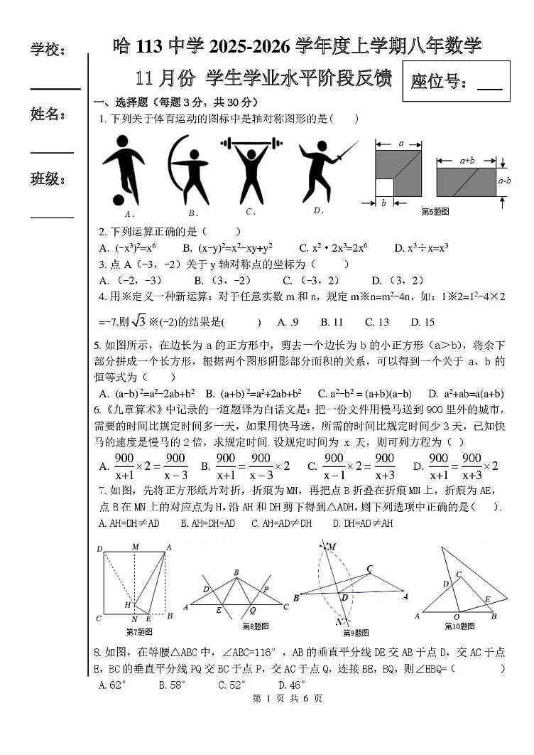 黑龙江省哈尔滨市第一一三中学校2025-2026学年八年级上学期12月月考数学试卷（月考）第1页