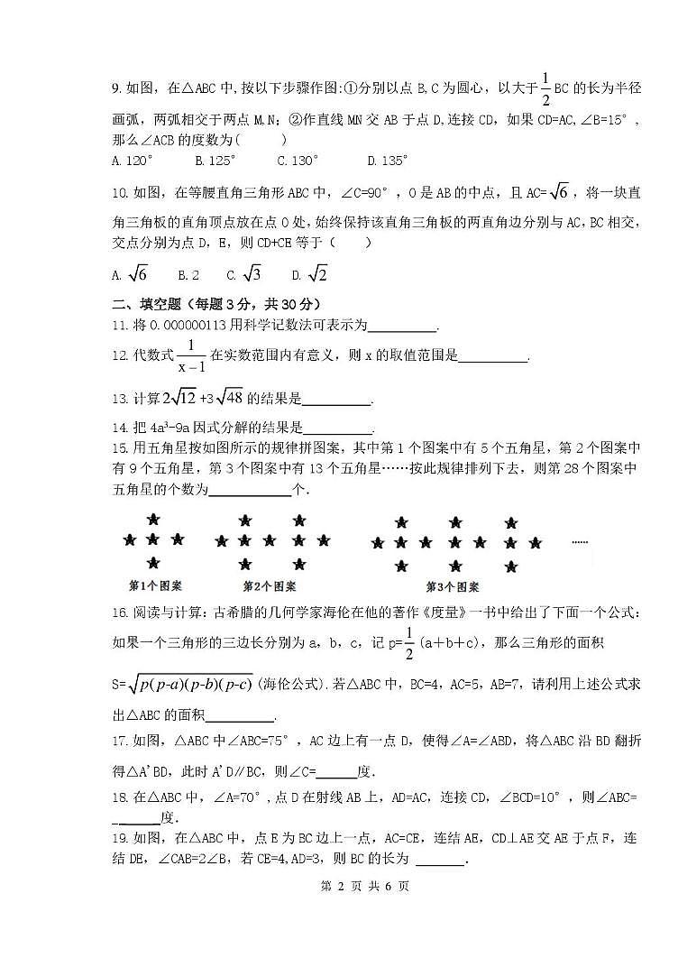 黑龙江省哈尔滨市第一一三中学校2025-2026学年八年级上学期12月月考数学试卷（月考）第2页