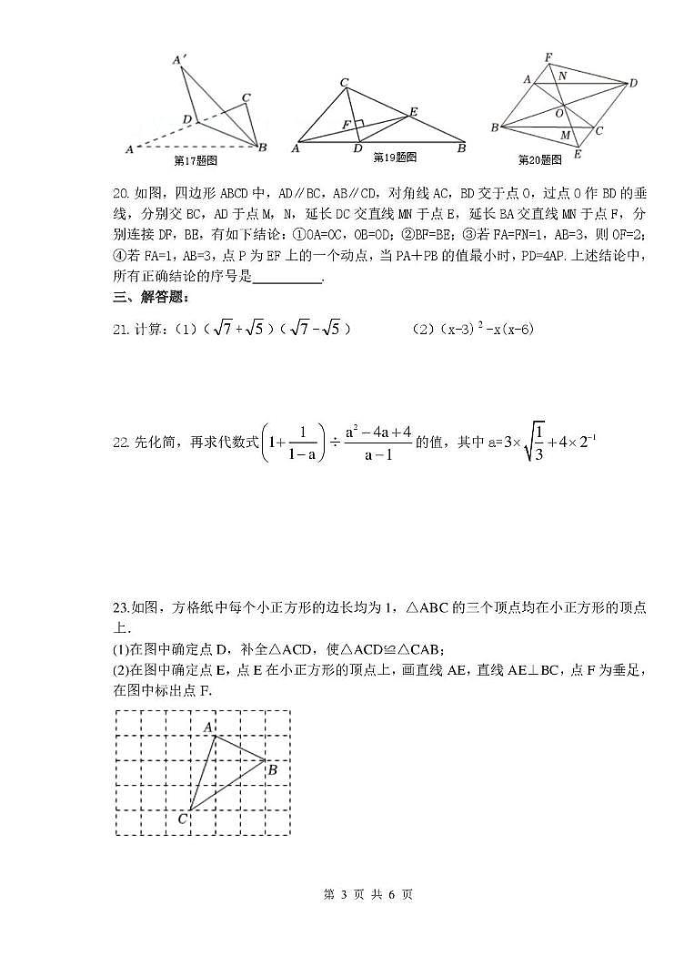 黑龙江省哈尔滨市第一一三中学校2025-2026学年八年级上学期12月月考数学试卷（月考）第3页