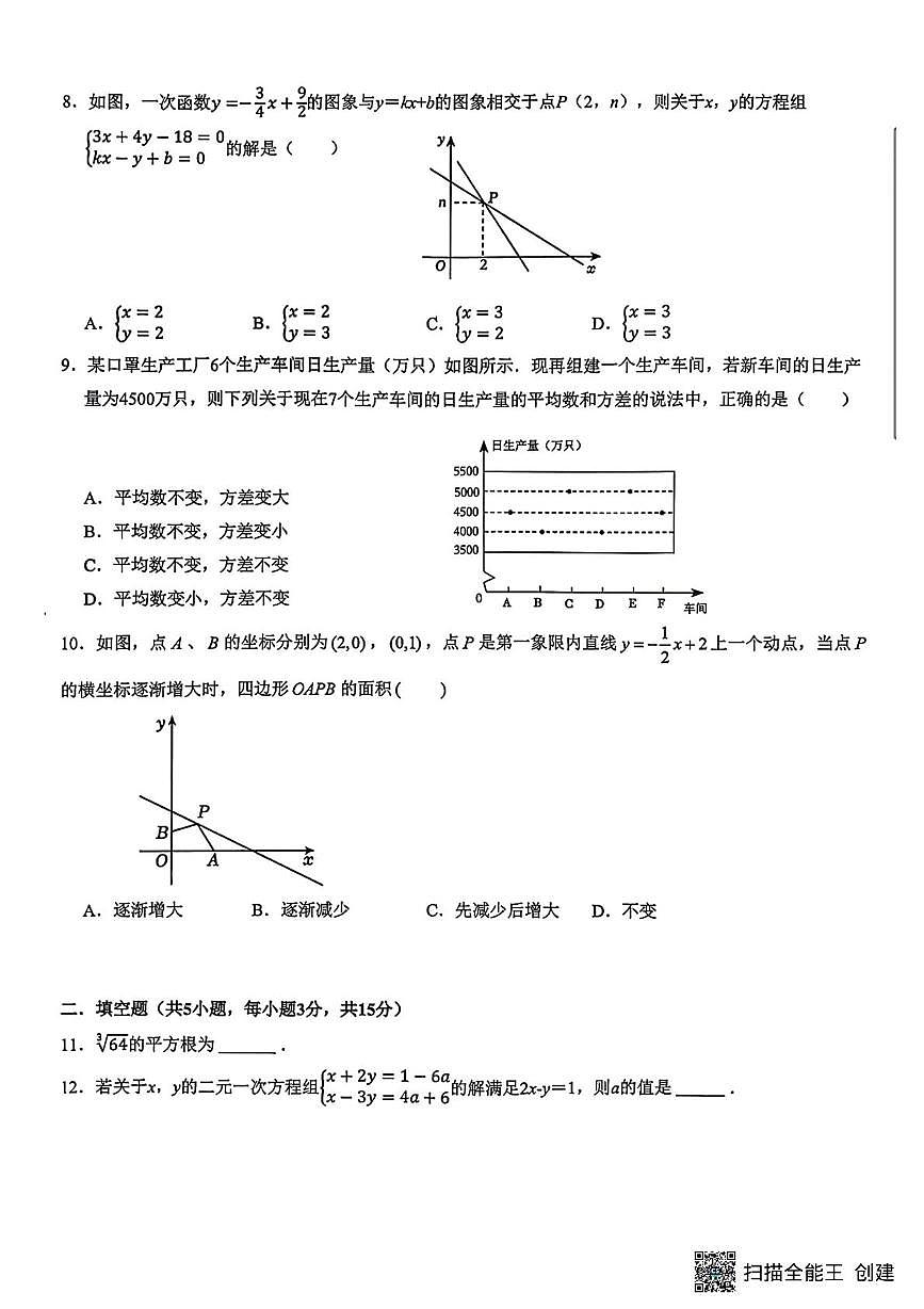 辽宁省沈阳市第一二六中学教育集团2025-2026学年八年级上学期12月月考数学试题（月考）第2页