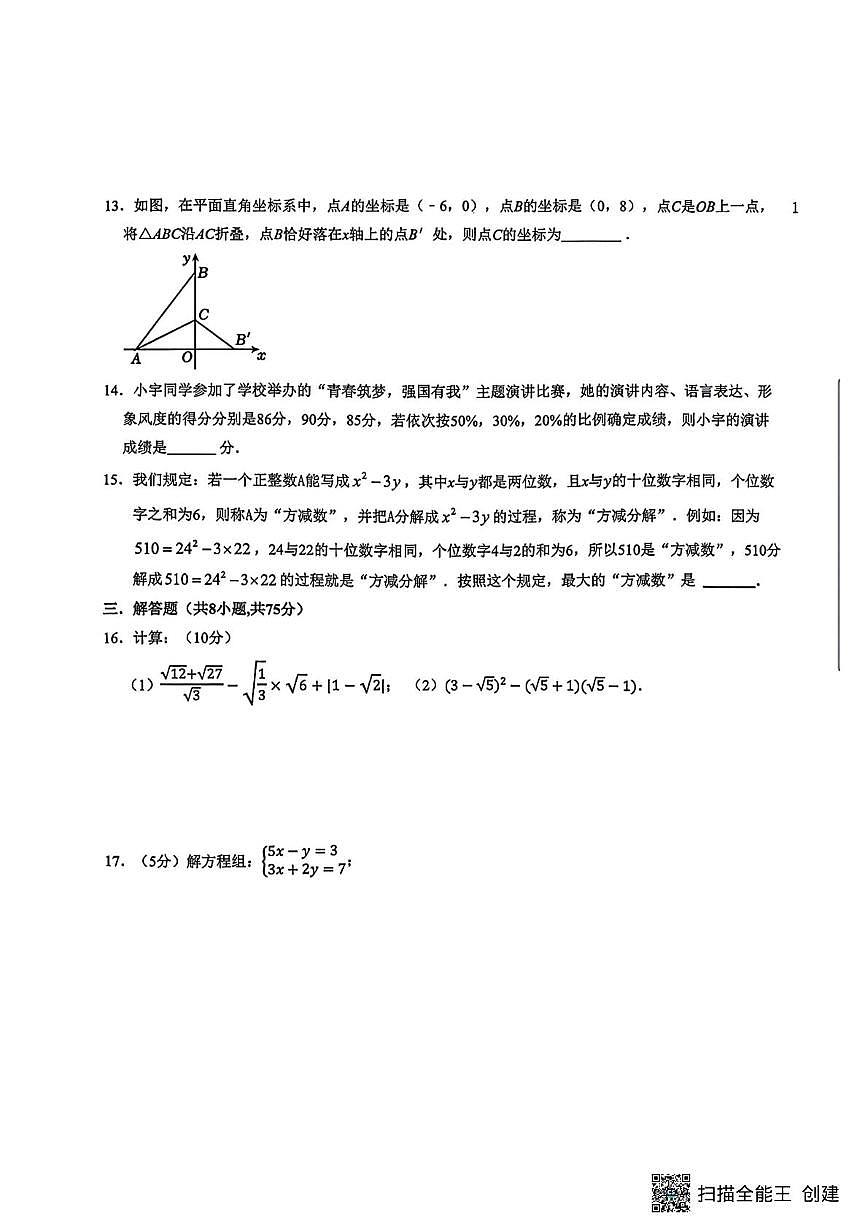 辽宁省沈阳市第一二六中学教育集团2025-2026学年八年级上学期12月月考数学试题（月考）第3页