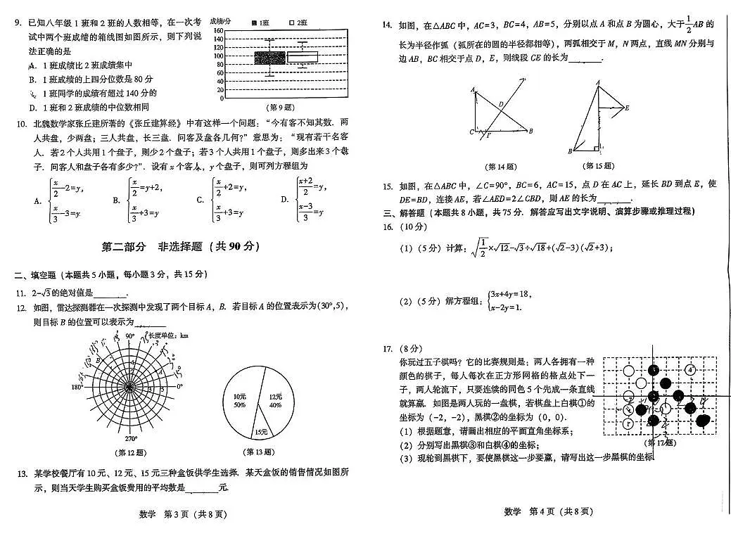 辽宁省沈阳市民协2025-2026学年八年级上学期第二次月考数学卷（月考）第2页