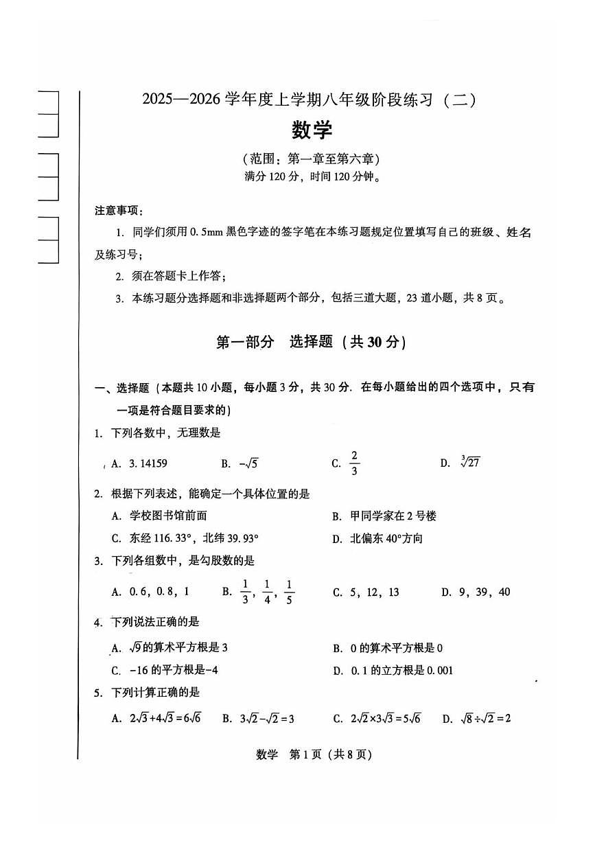 辽宁省沈阳市铁西区2025-2026学年上学期12月月考八年级数学试题（月考）第1页