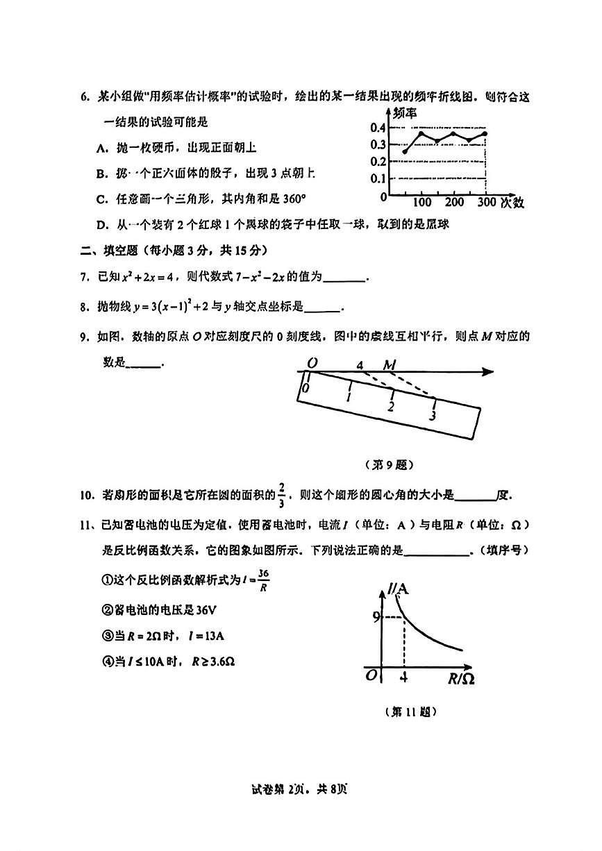吉林省吉林市第七中学校 2025-2026学年九年级上学期12月月考数学试卷（月考）第2页