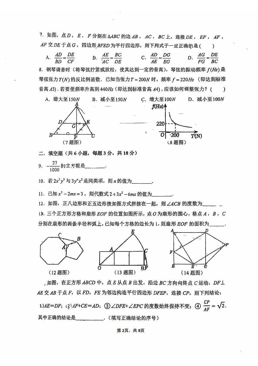 吉林省长春市第八十七中学2025-2026学年上学期九年级数学12月份月考试题（月考）第2页