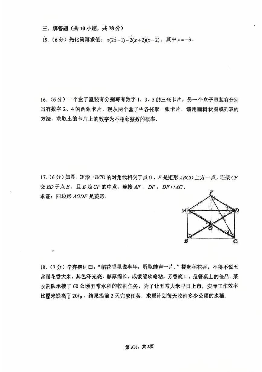吉林省长春市第八十七中学2025-2026学年上学期九年级数学12月份月考试题（月考）第3页