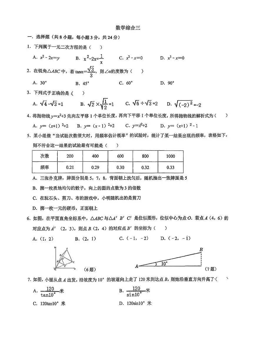 吉林省长春市长春南湖实验中学2025-2026学年上学期九年级数学月考试卷（数学综合三）（月考）第1页