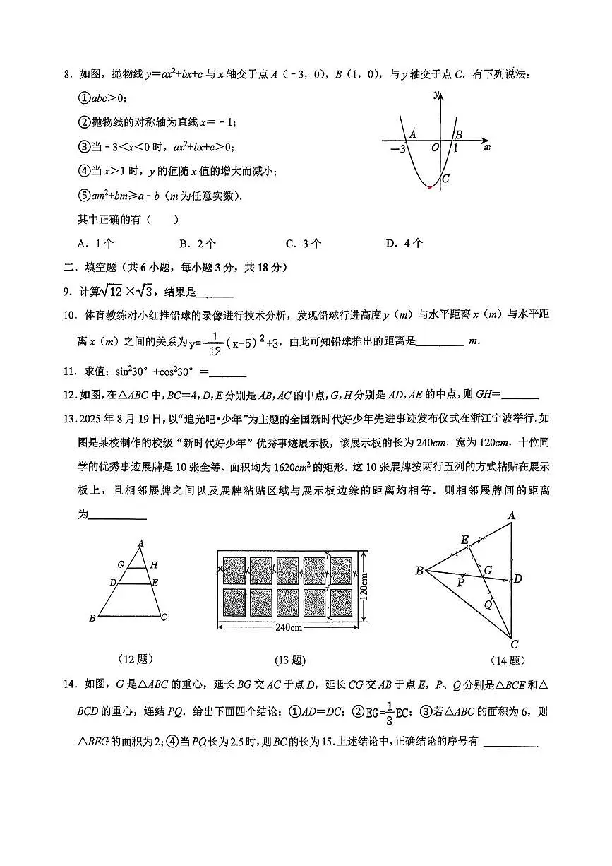 吉林省长春市长春南湖实验中学2025-2026学年上学期九年级数学月考试卷（数学综合三）（月考）第2页