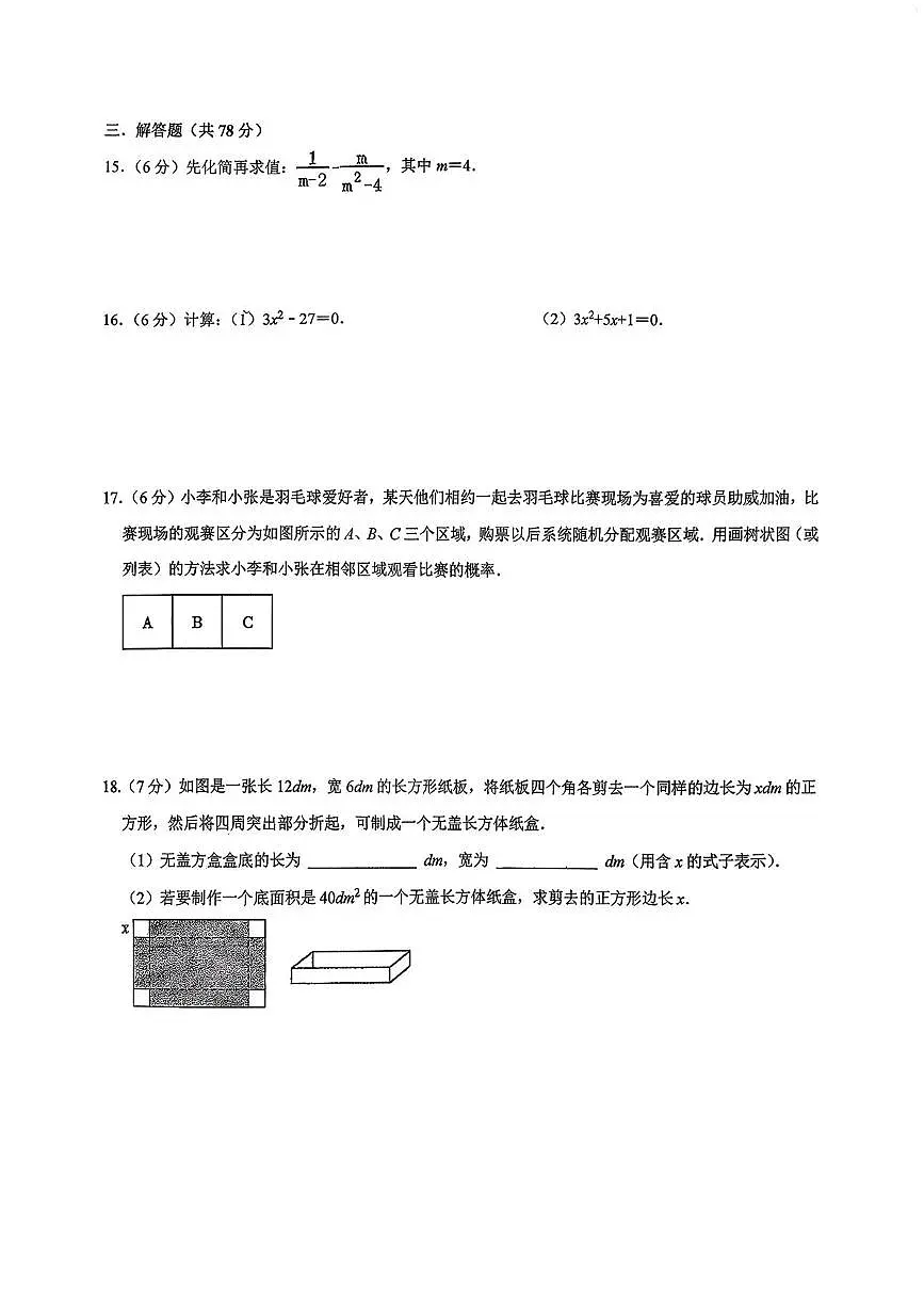 吉林省长春市长春南湖实验中学2025-2026学年上学期九年级数学月考试卷（数学综合三）（月考）第3页