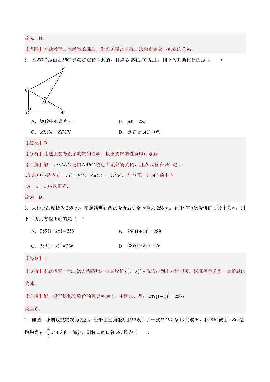 九年级数学期中模拟卷（湖北专用，人教版）（全解全析）第3页