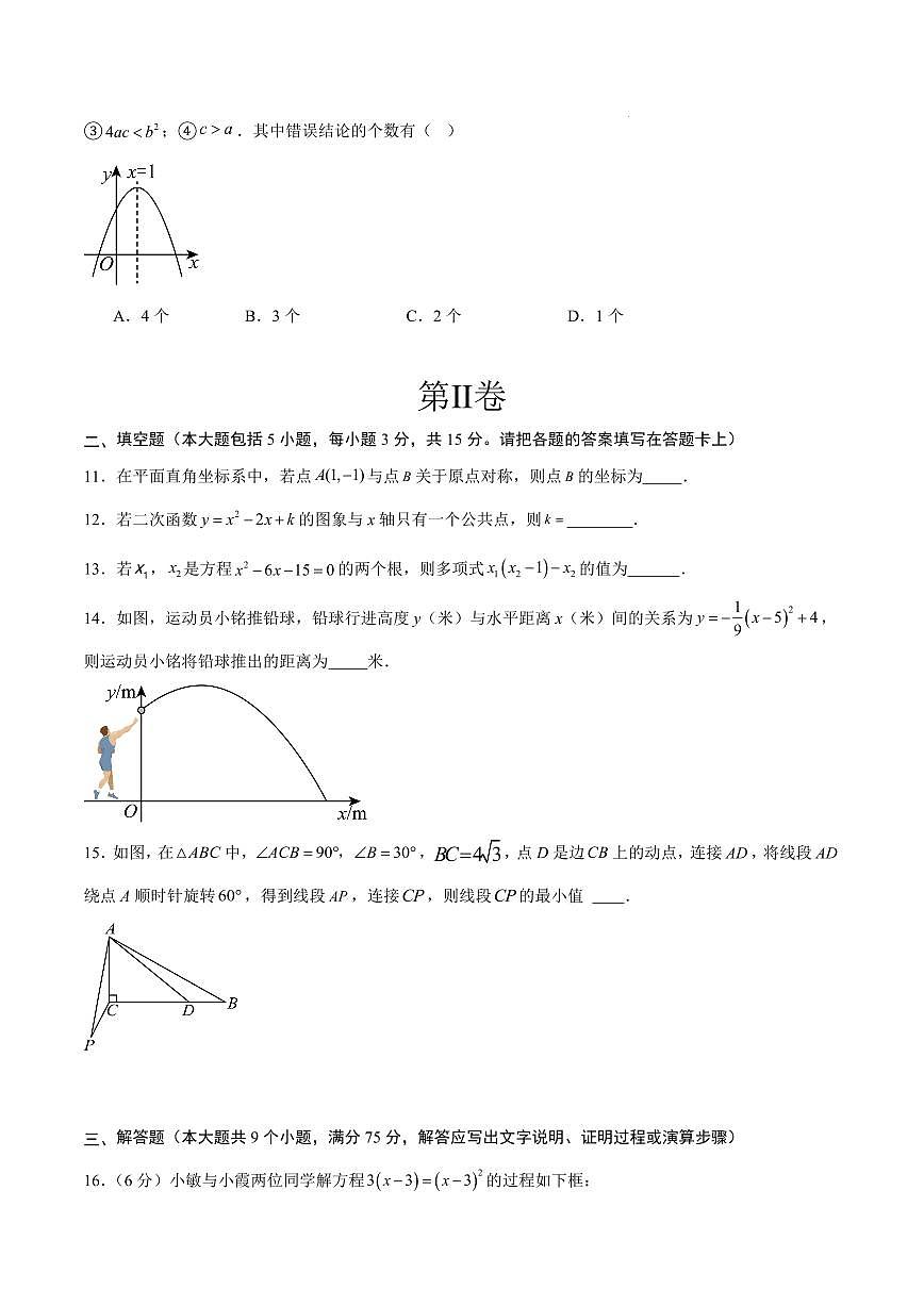 九年级数学期中模拟卷【湖北专用，测试范围：人教版，九年级数学上册第 21~23 章（一元二次方程+二次函数+旋转）】（考试版）第3页